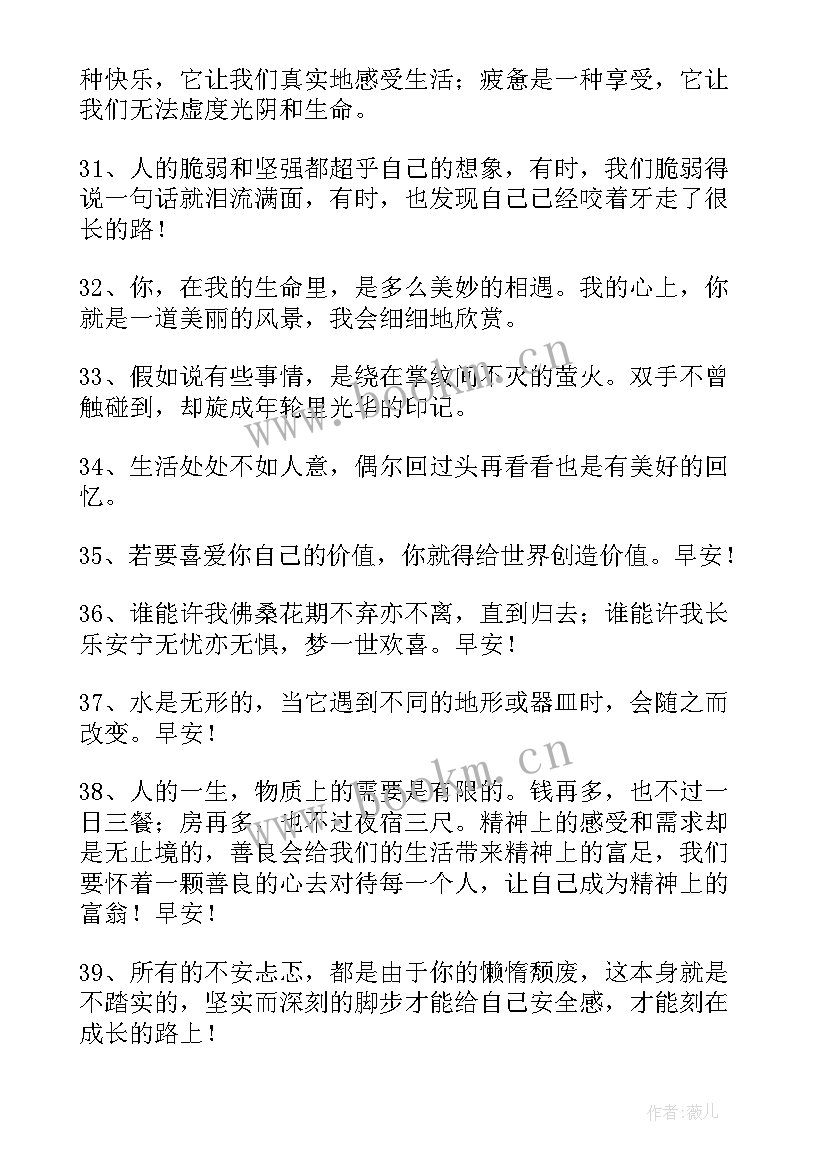 励志早安语录 早安励志语录(实用20篇)