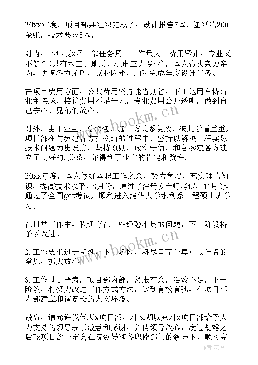 项目负责人述职述廉报告总结 项目总工述职述廉报告(模板15篇)