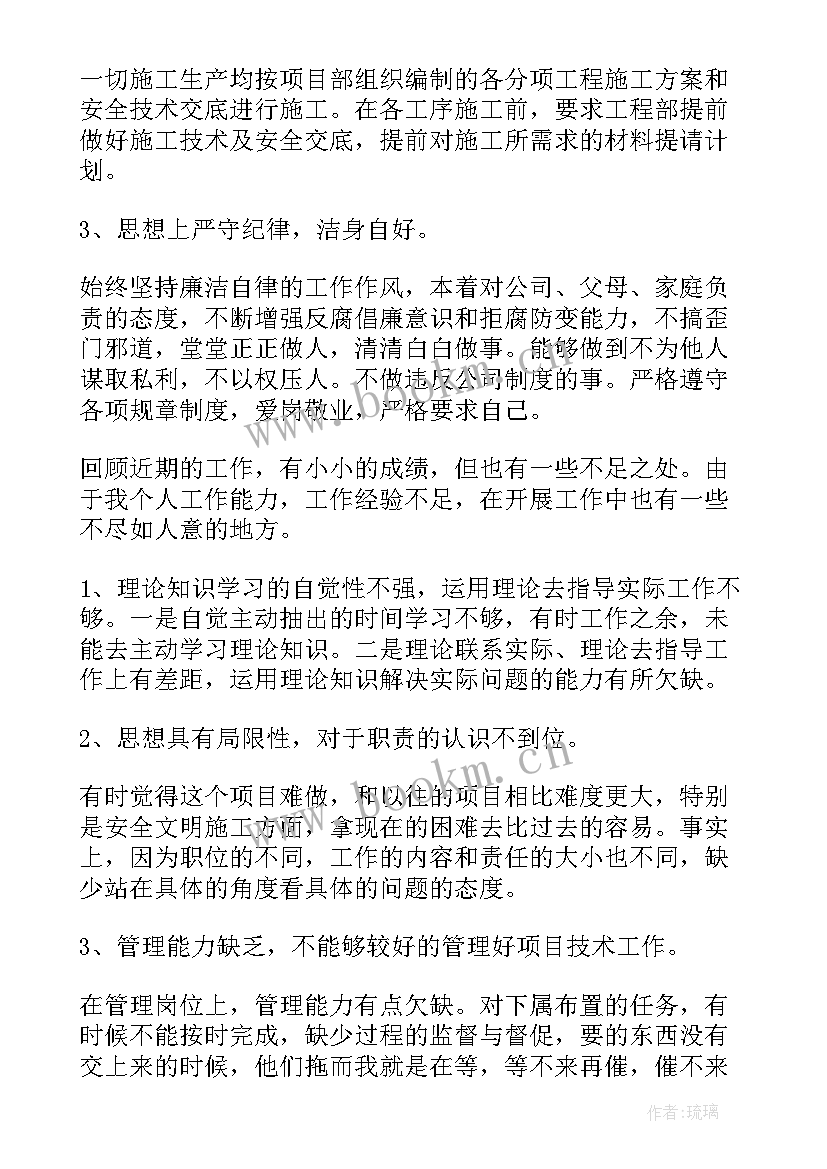 项目负责人述职述廉报告总结 项目总工述职述廉报告(模板15篇)