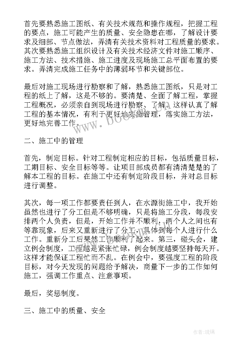 项目负责人述职述廉报告总结 项目总工述职述廉报告(模板15篇)