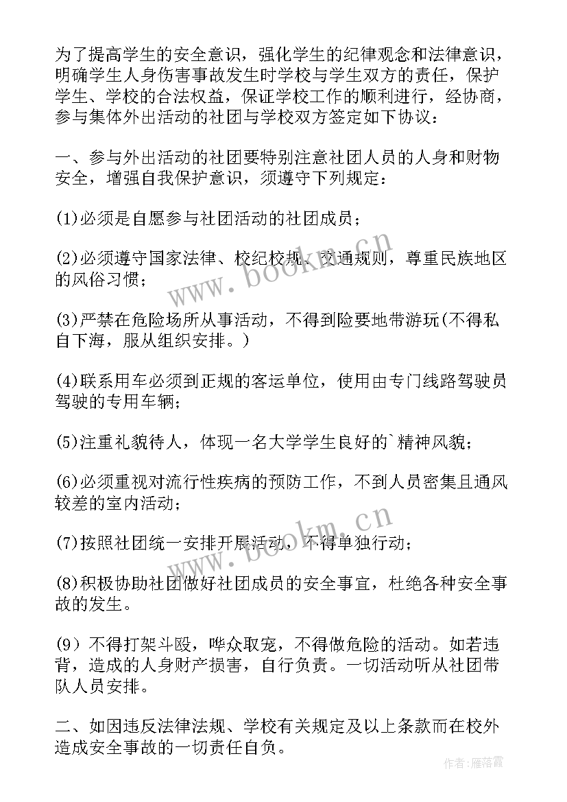 2023年员工擅自外出免责的协议书 员工外出免责协议书(优秀8篇)