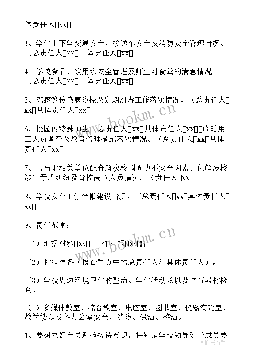 安全专项检查方案 安全检查方案(汇总11篇)