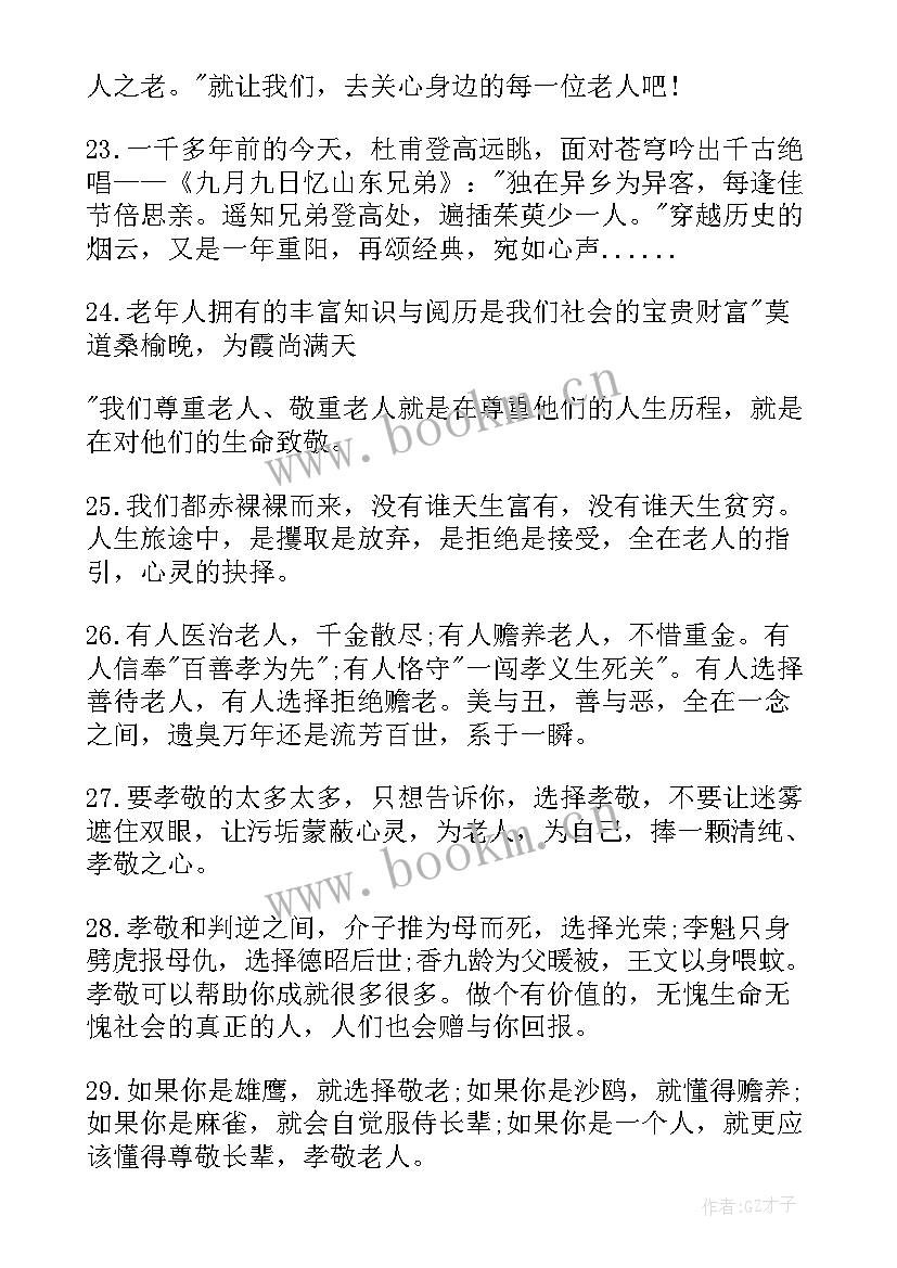 最新重阳节给长辈的祝福语(模板17篇)