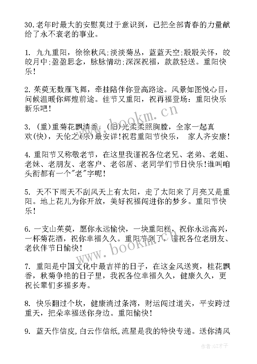 最新重阳节给长辈的祝福语(模板17篇)