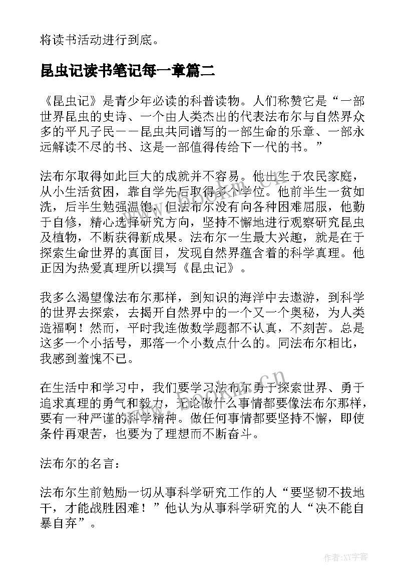 2023年昆虫记读书笔记每一章(汇总16篇)