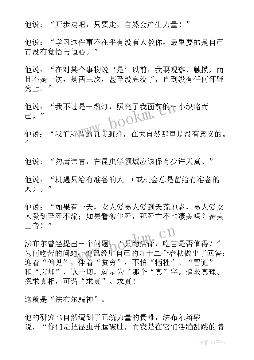 2023年昆虫记读书笔记每一章(汇总16篇)