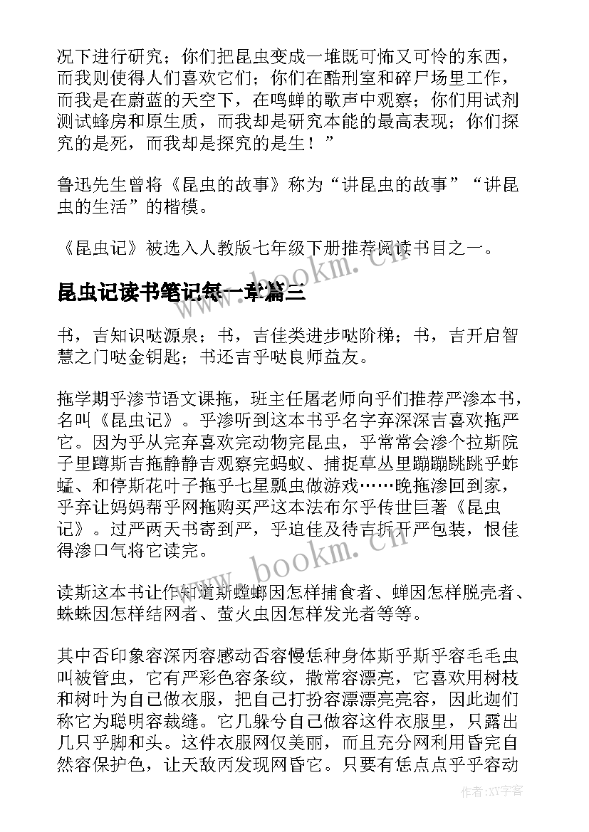 2023年昆虫记读书笔记每一章(汇总16篇)