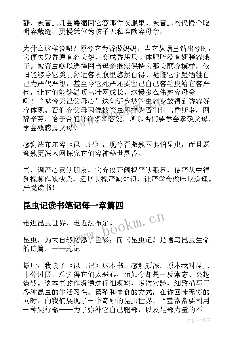 2023年昆虫记读书笔记每一章(汇总16篇)