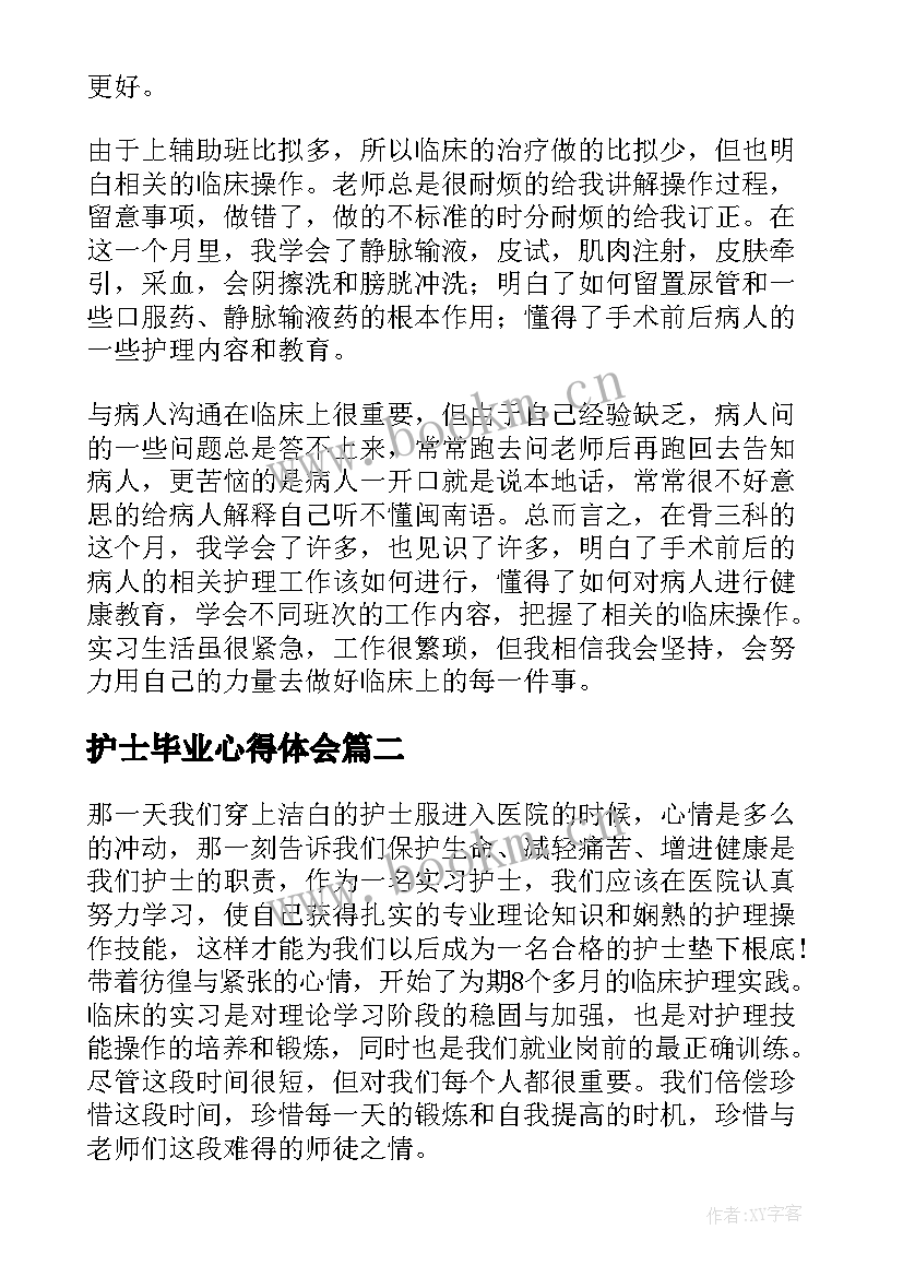 护士毕业心得体会 护士毕业个人实习心得体会(大全9篇)