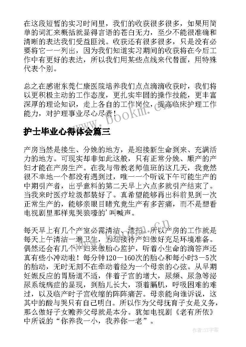 护士毕业心得体会 护士毕业个人实习心得体会(大全9篇)