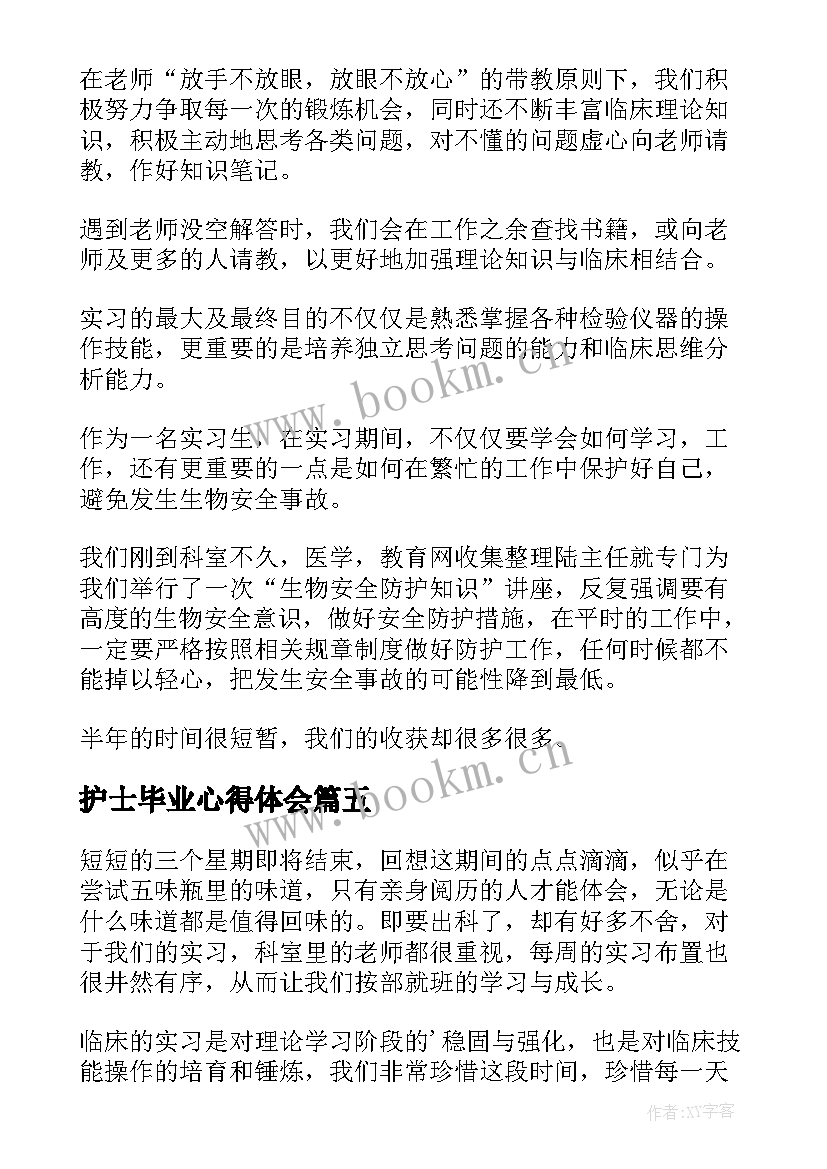 护士毕业心得体会 护士毕业个人实习心得体会(大全9篇)