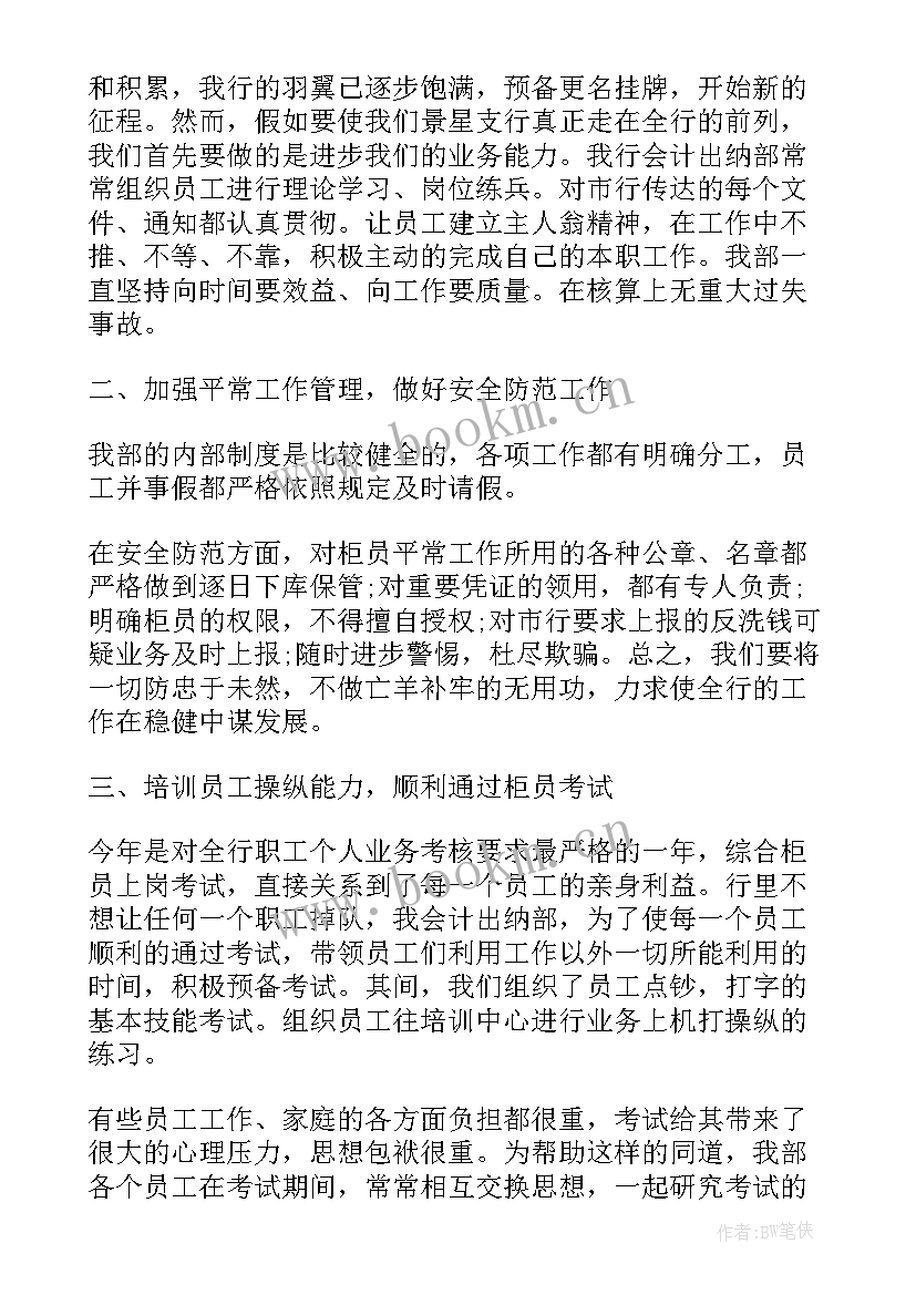 2023年事业单位出纳人员年终工作总结 事业单位出纳年终工作总结(通用11篇)