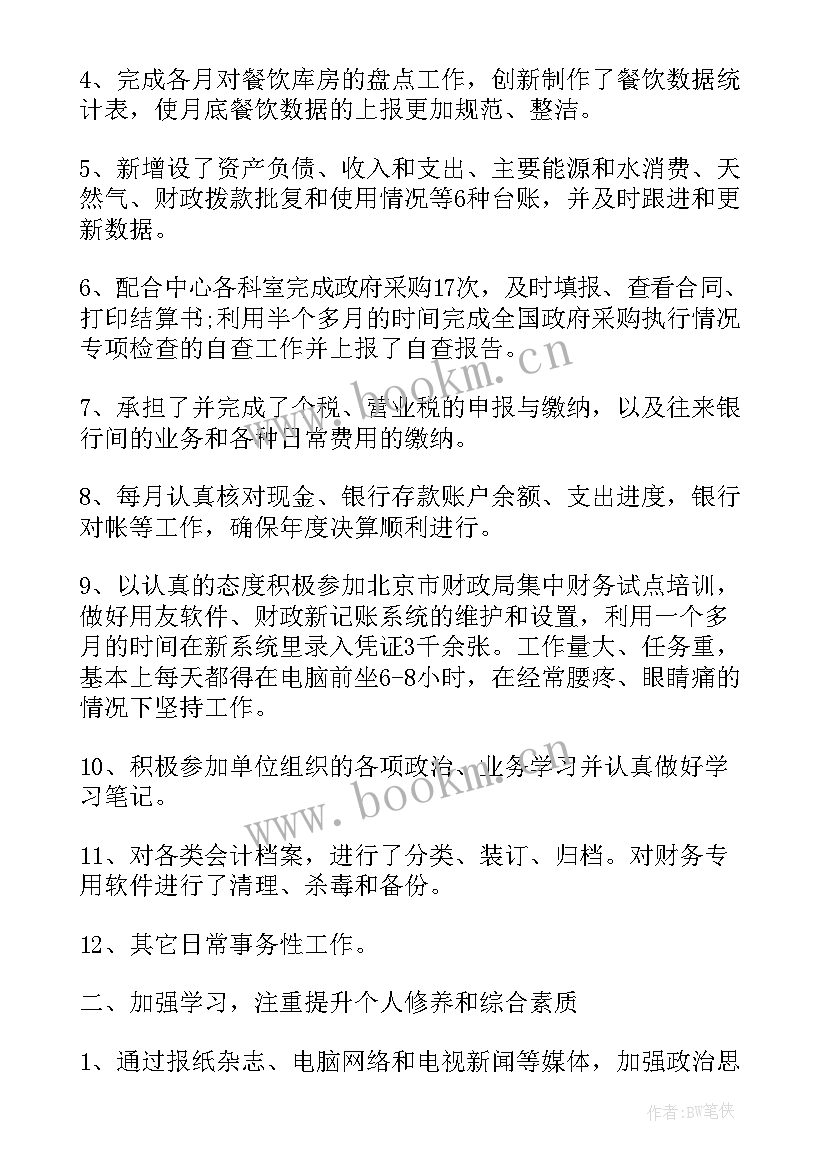 2023年事业单位出纳人员年终工作总结 事业单位出纳年终工作总结(通用11篇)