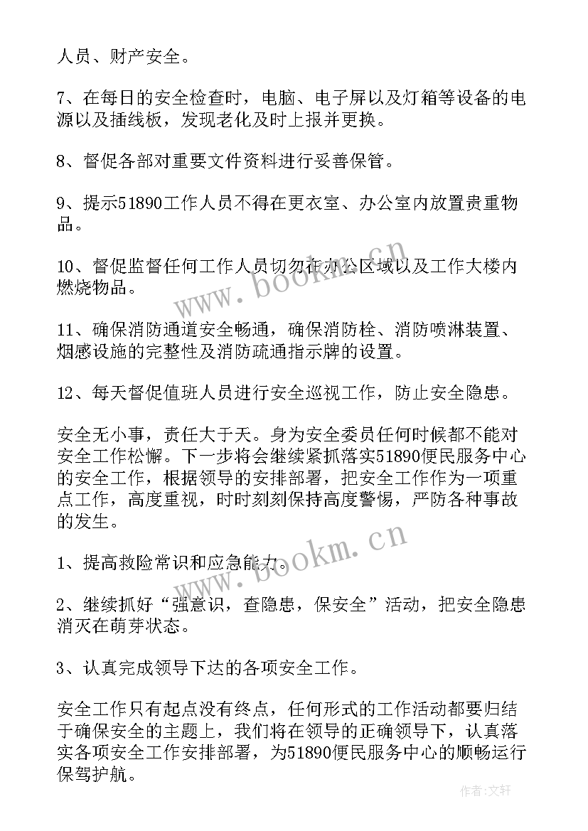 2023年安全监理工作年度总结报告(模板9篇)