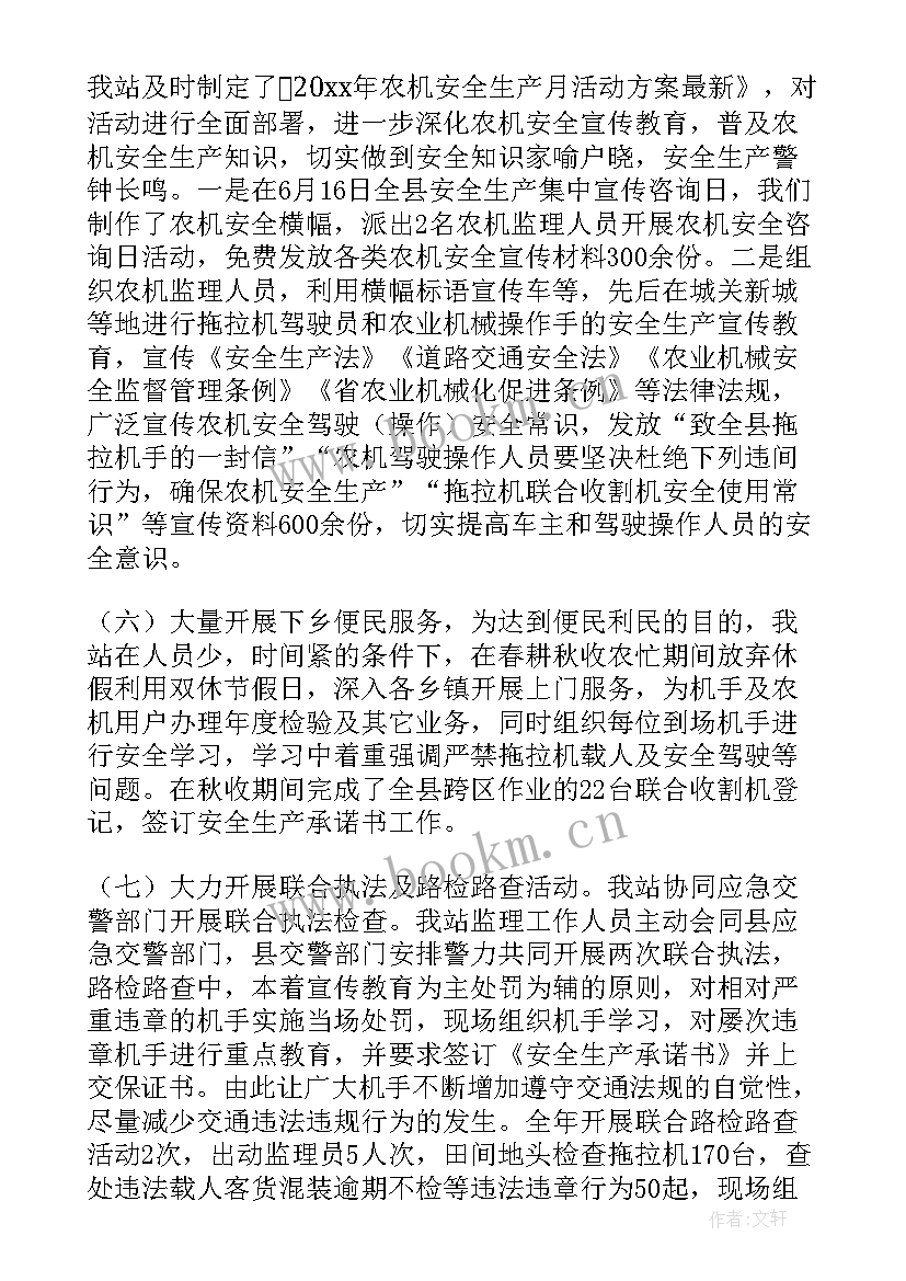 2023年安全监理工作年度总结报告(模板9篇)