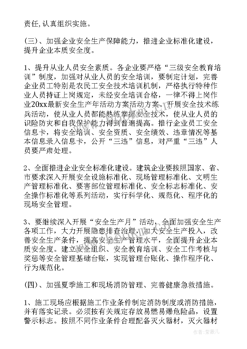 2023年岁末年初工作方案(汇总10篇)