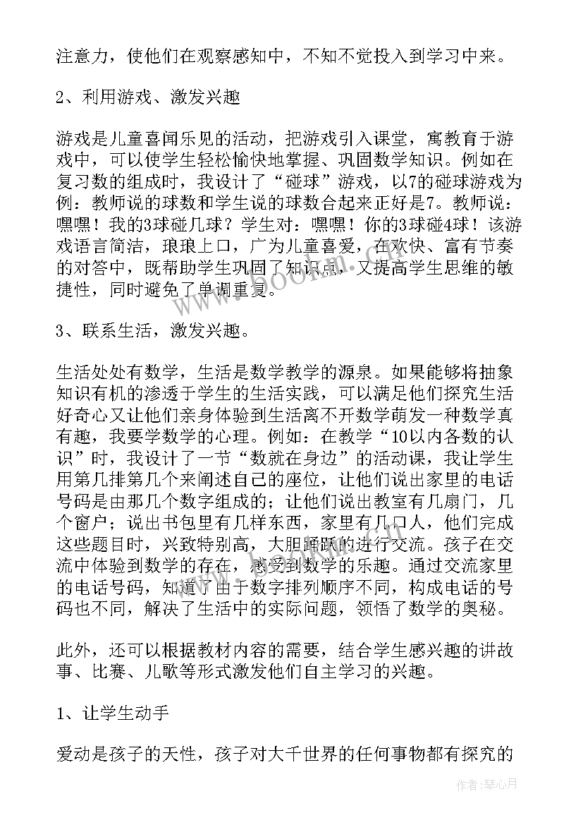 2023年数学大单元培训心得体会 数学大单元教学培训心得体会(优秀5篇)