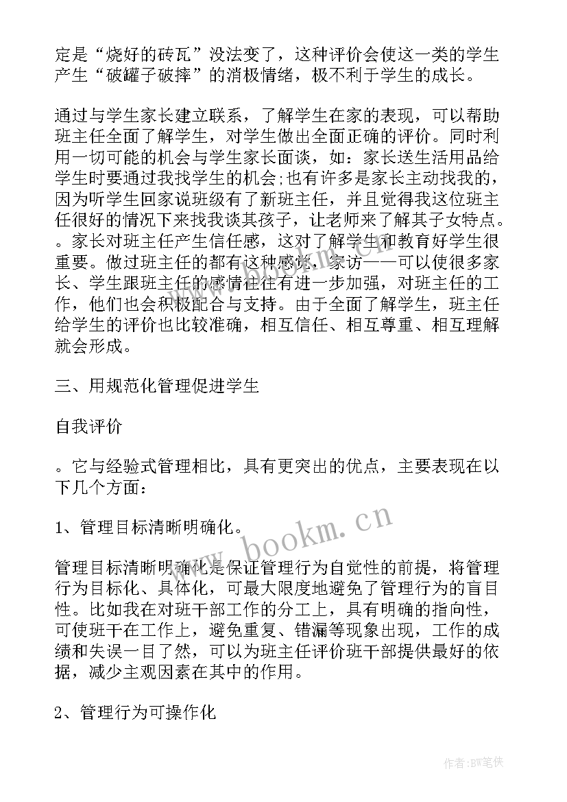 2023年班主任工作总结及工作计划(汇总7篇)