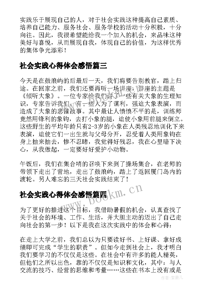 社会实践心得体会感悟 援疆社会实践心得体会(精选17篇)