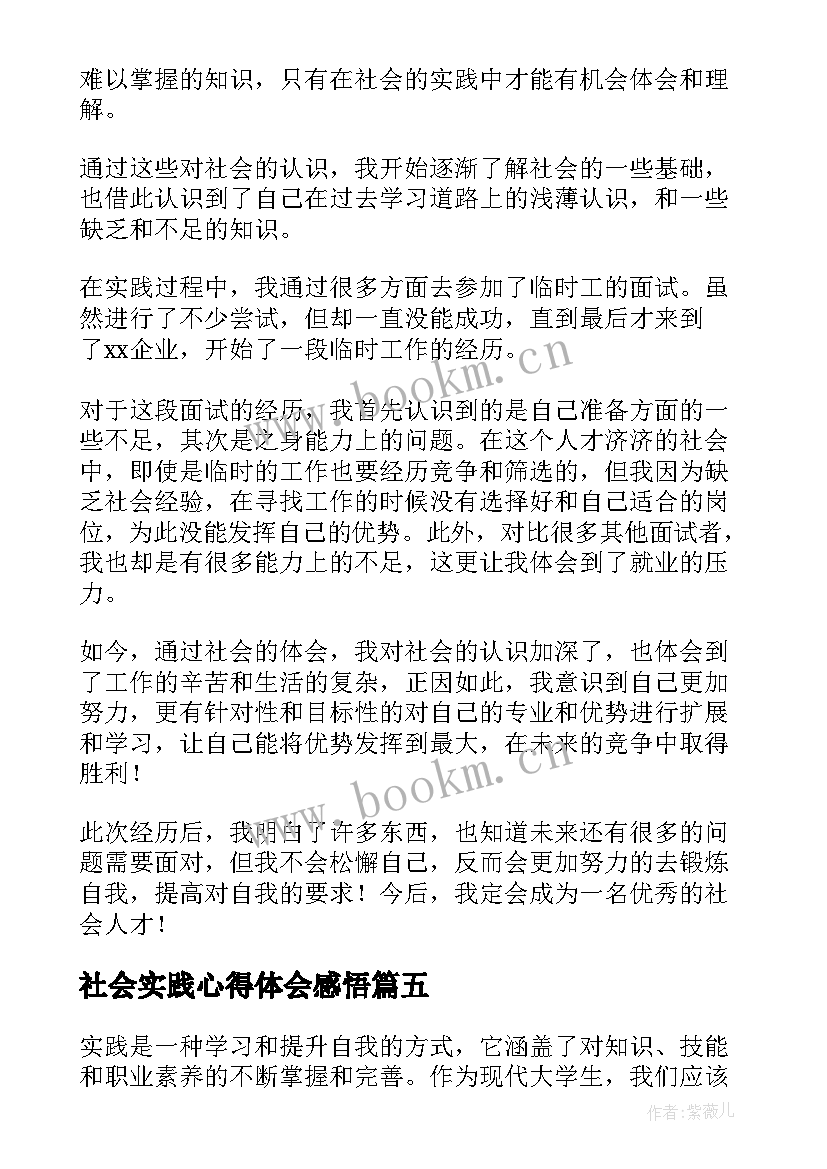 社会实践心得体会感悟 援疆社会实践心得体会(精选17篇)