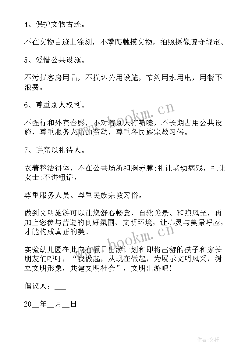 2023年幼儿文明礼仪倡议书 幼儿园文明礼仪倡议书(大全6篇)