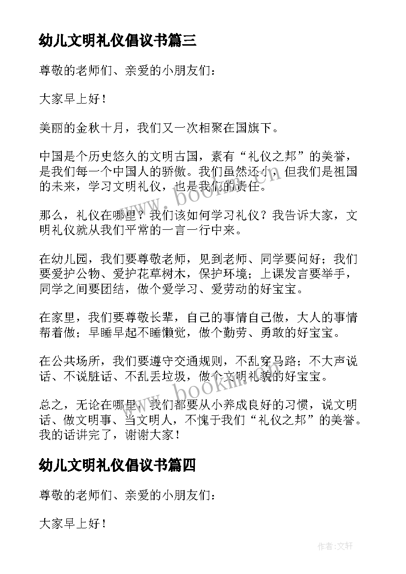 2023年幼儿文明礼仪倡议书 幼儿园文明礼仪倡议书(大全6篇)