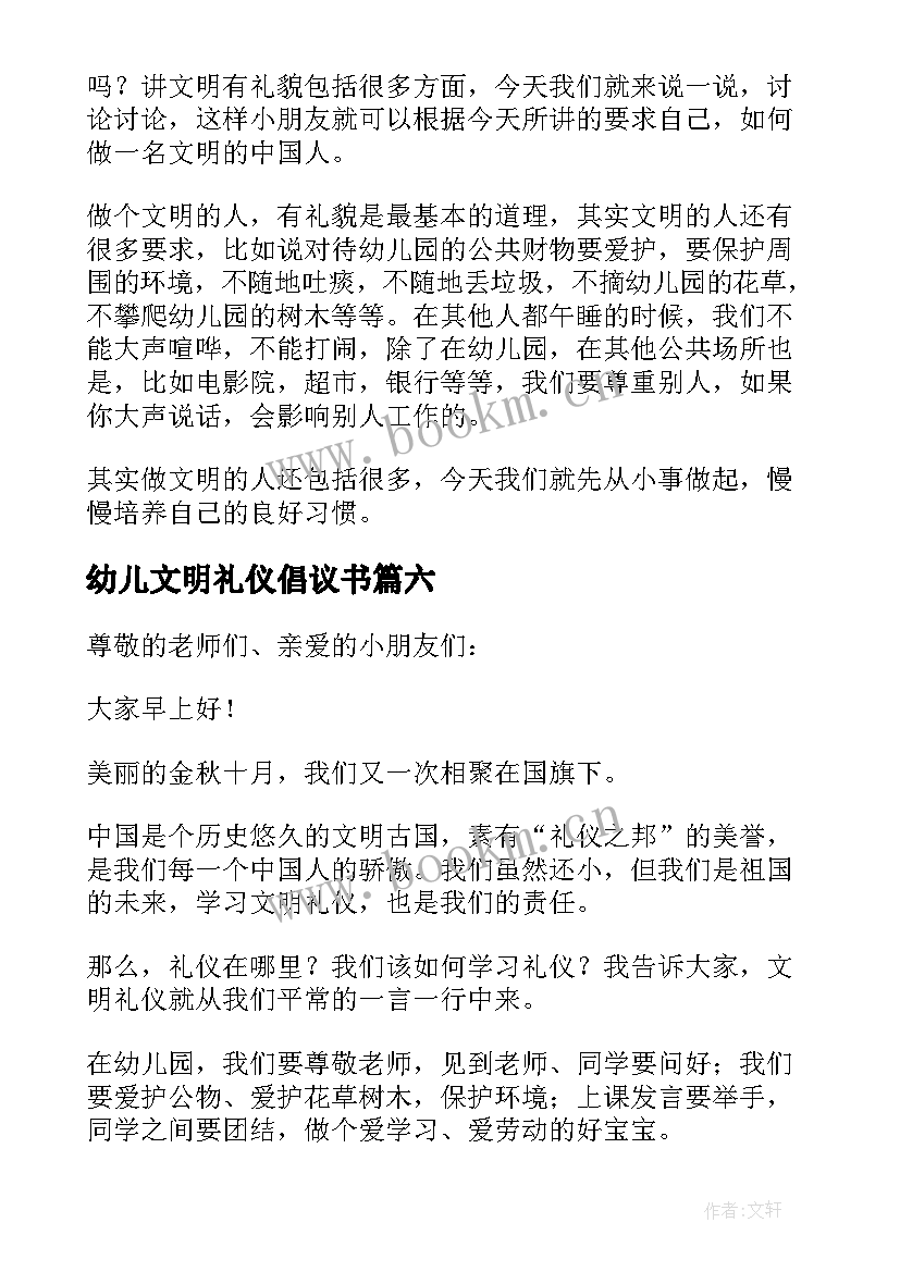 2023年幼儿文明礼仪倡议书 幼儿园文明礼仪倡议书(大全6篇)