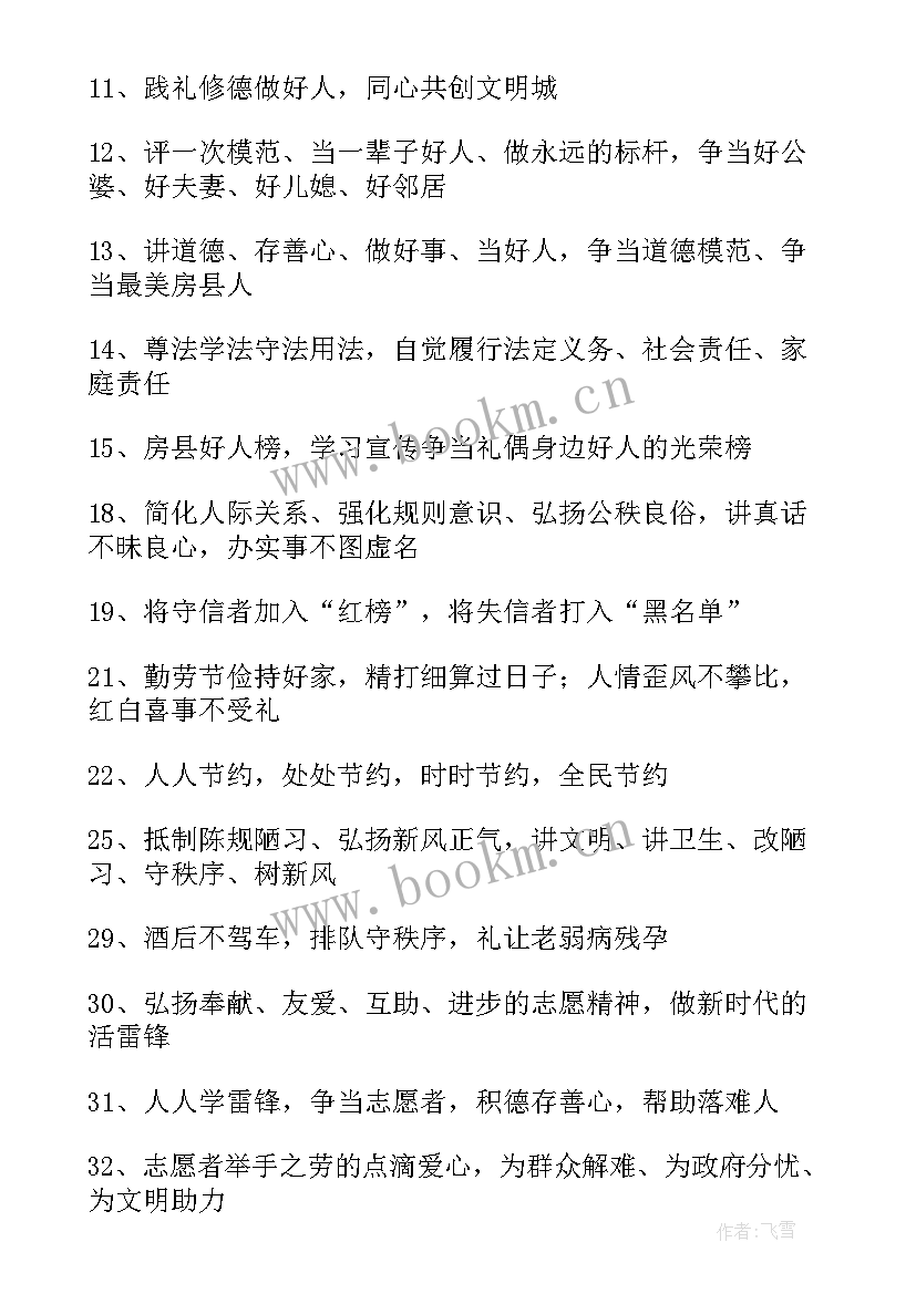 校园精神文明创建宣传标语(优秀8篇)