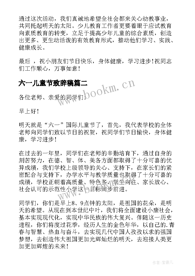 2023年六一儿童节致辞稿(大全18篇)