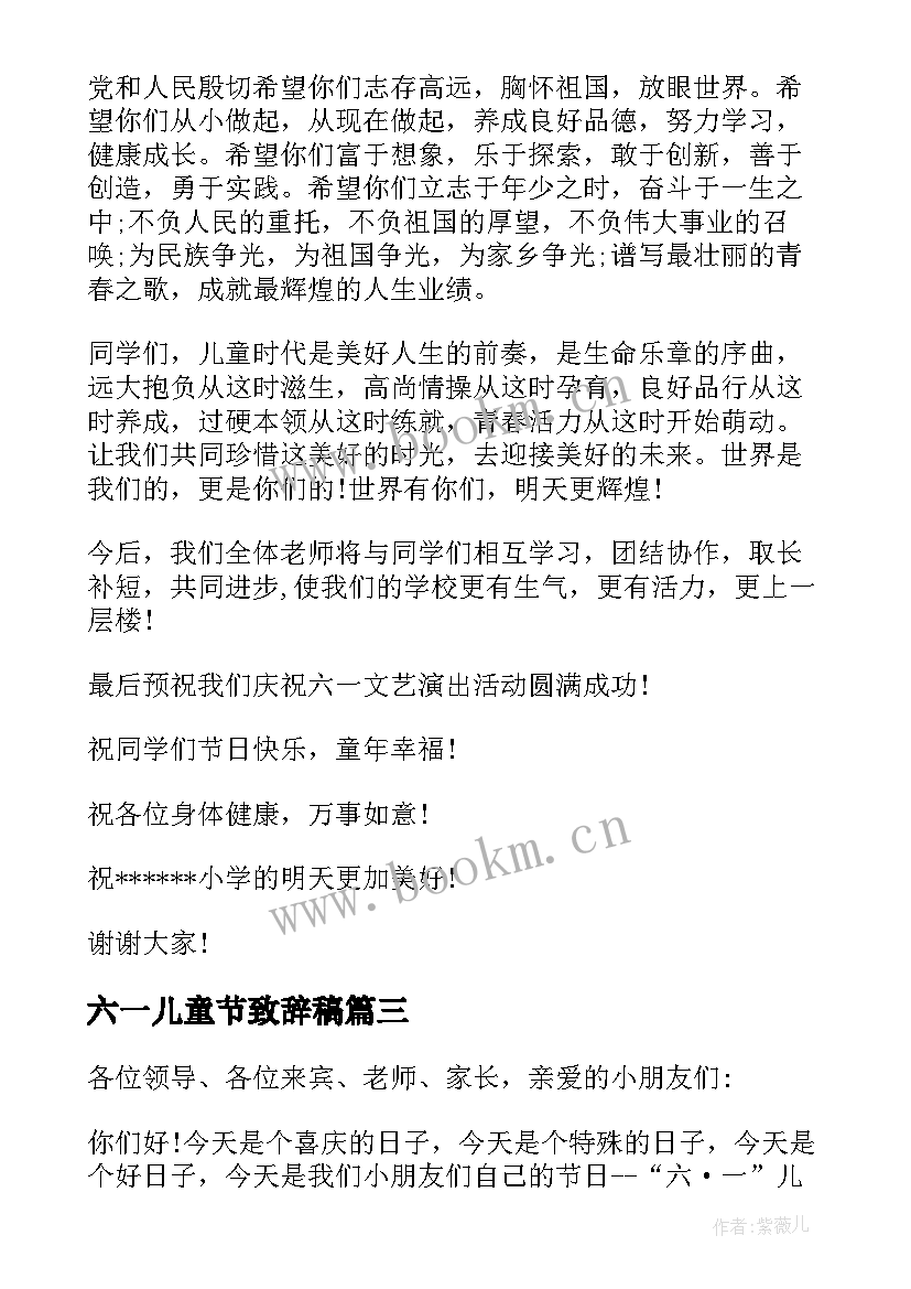 2023年六一儿童节致辞稿(大全18篇)