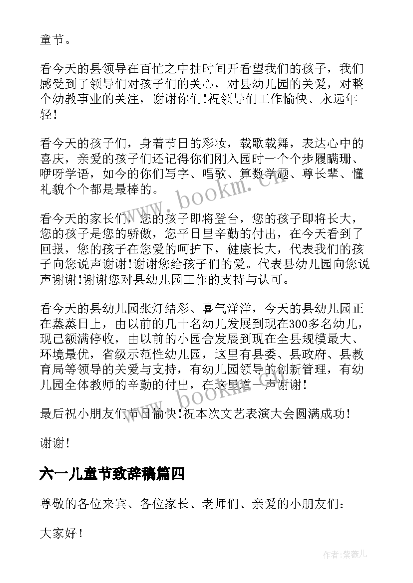 2023年六一儿童节致辞稿(大全18篇)