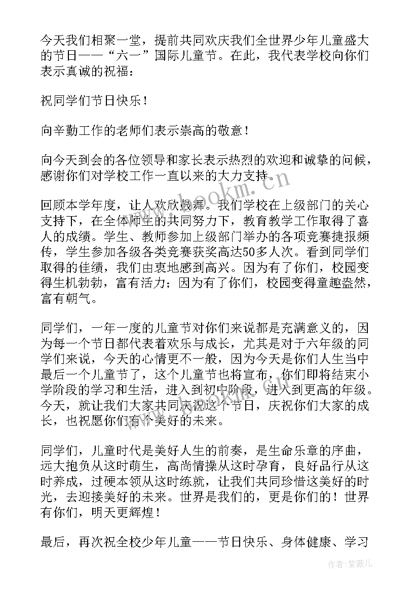 2023年六一儿童节致辞稿(大全18篇)