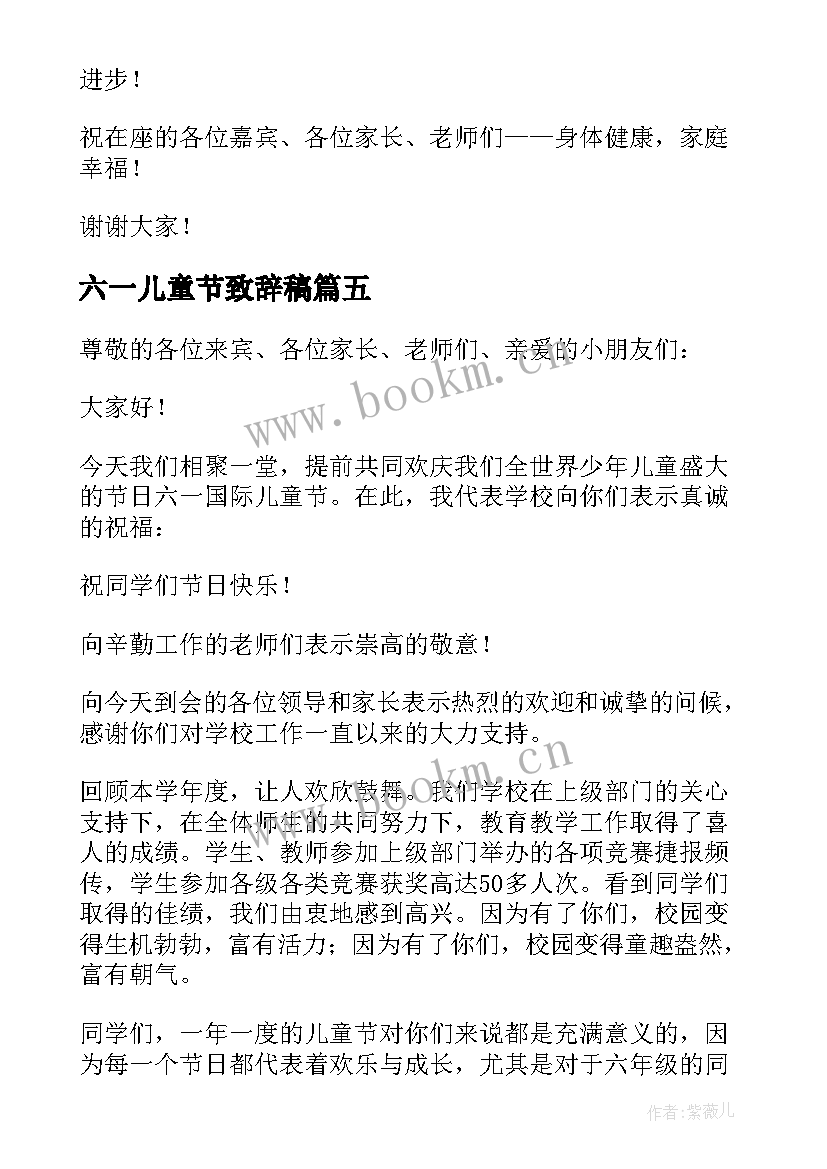 2023年六一儿童节致辞稿(大全18篇)