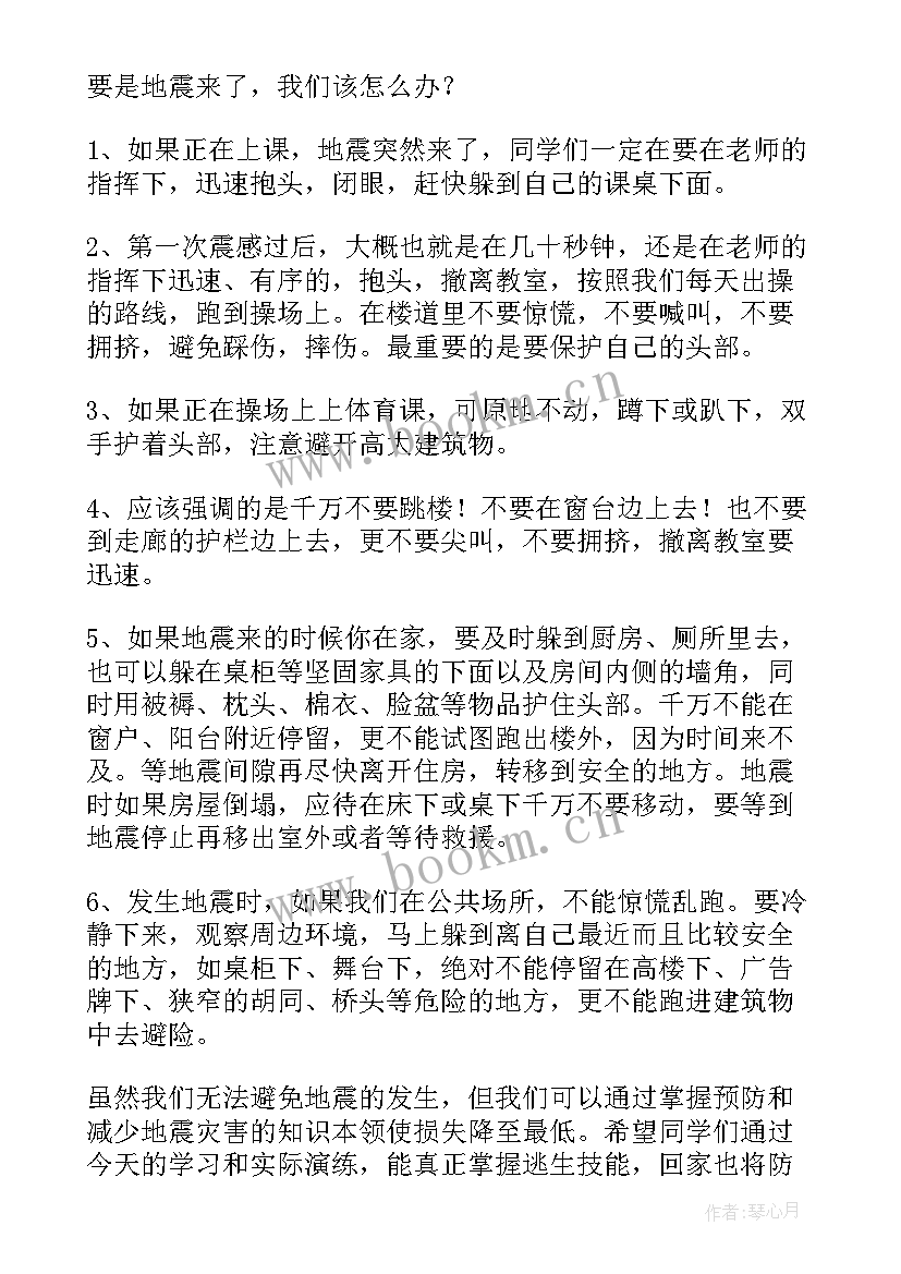 最新防灾减灾国旗下的演讲(精选8篇)