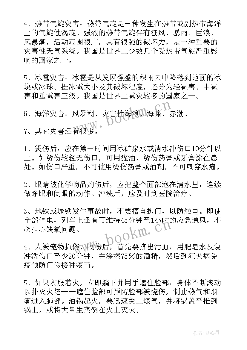 最新防灾减灾国旗下的演讲(精选8篇)