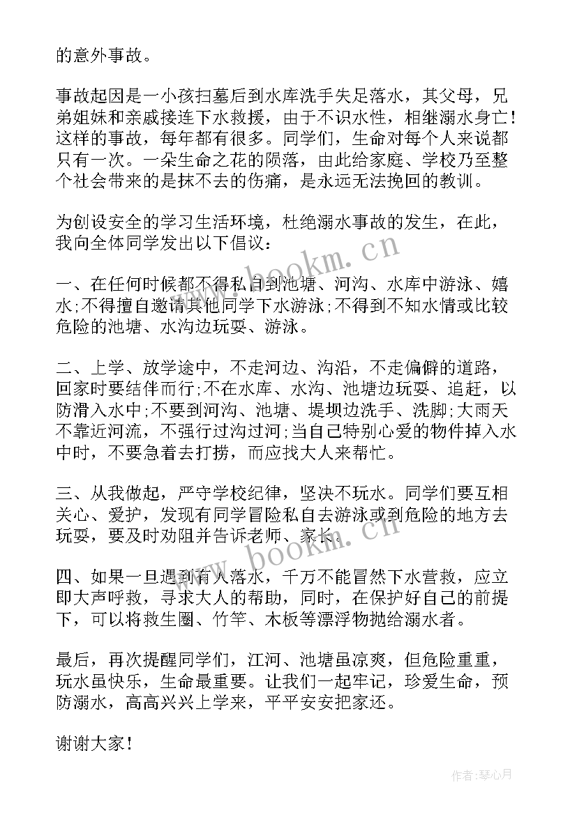 最新防灾减灾国旗下的演讲(精选8篇)