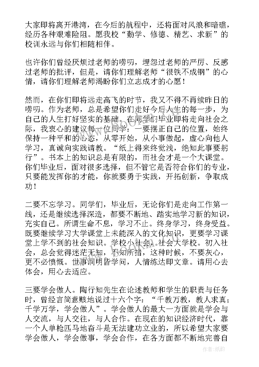 最新大学毕业典礼代表发言稿(精选10篇)