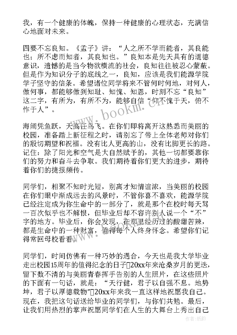 最新大学毕业典礼代表发言稿(精选10篇)