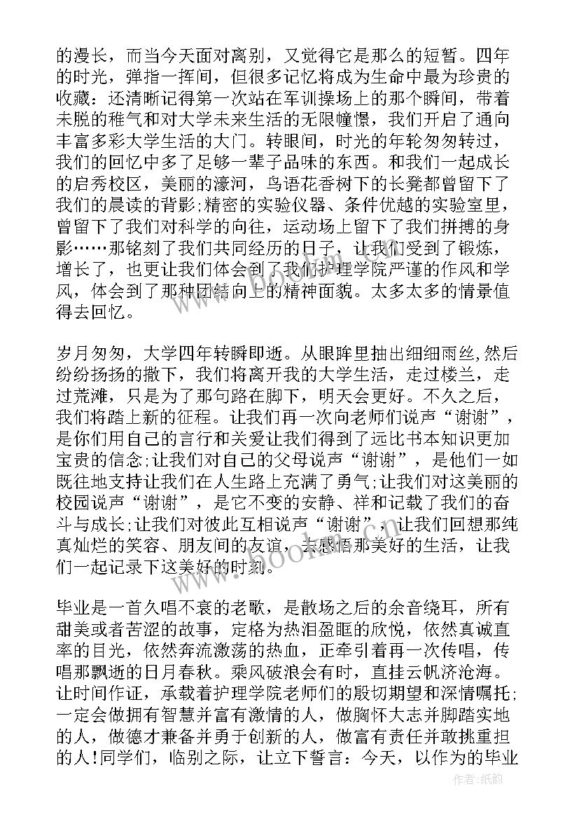 最新大学毕业典礼代表发言稿(精选10篇)