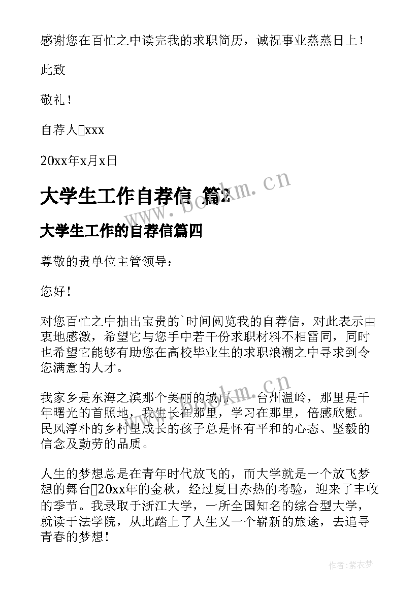 2023年大学生工作的自荐信 大学生工作自荐信(汇总8篇)