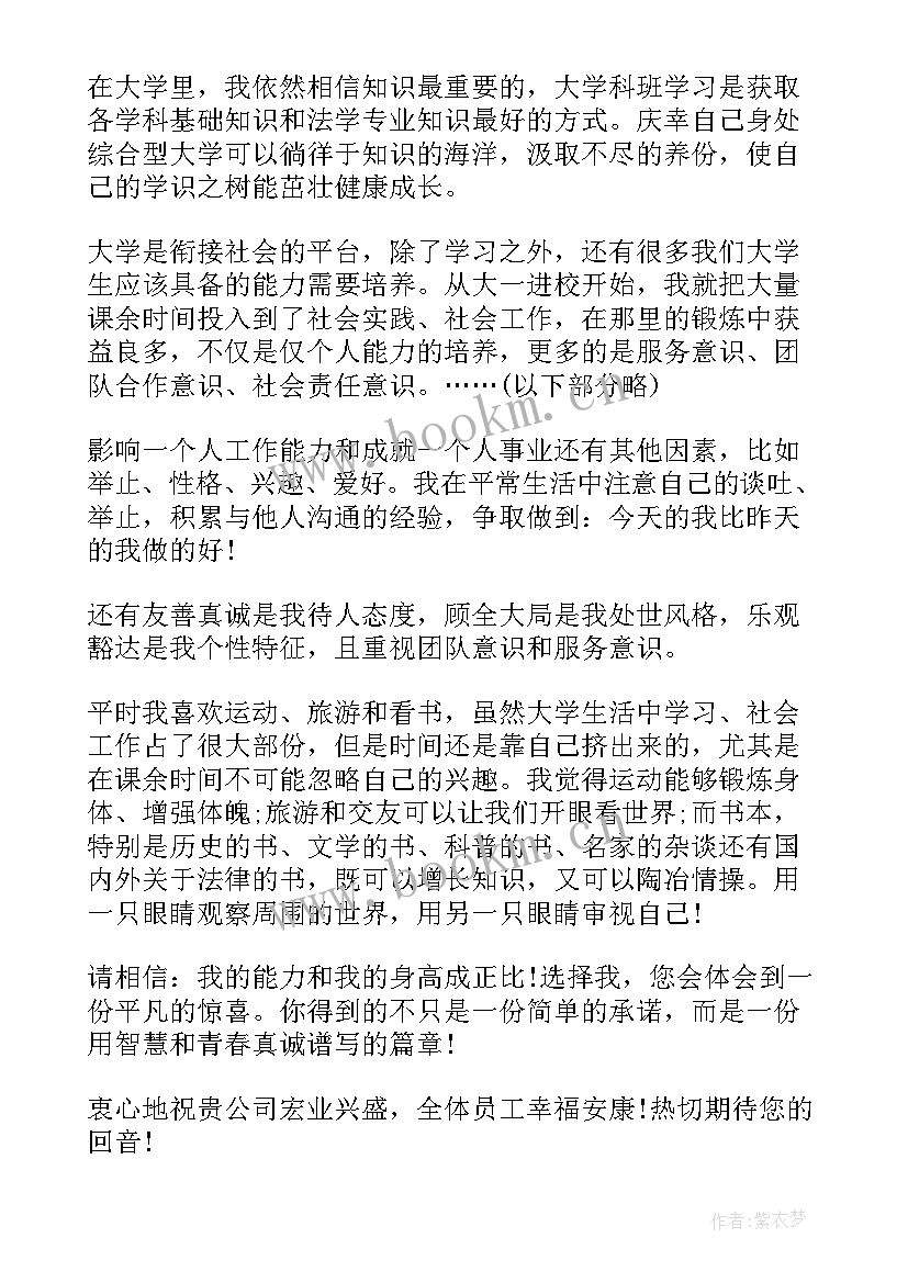 2023年大学生工作的自荐信 大学生工作自荐信(汇总8篇)