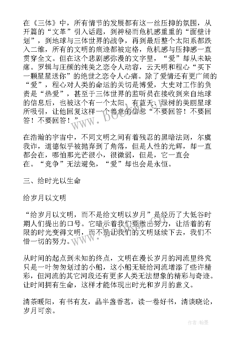 2023年三体三体读后感(精选13篇)