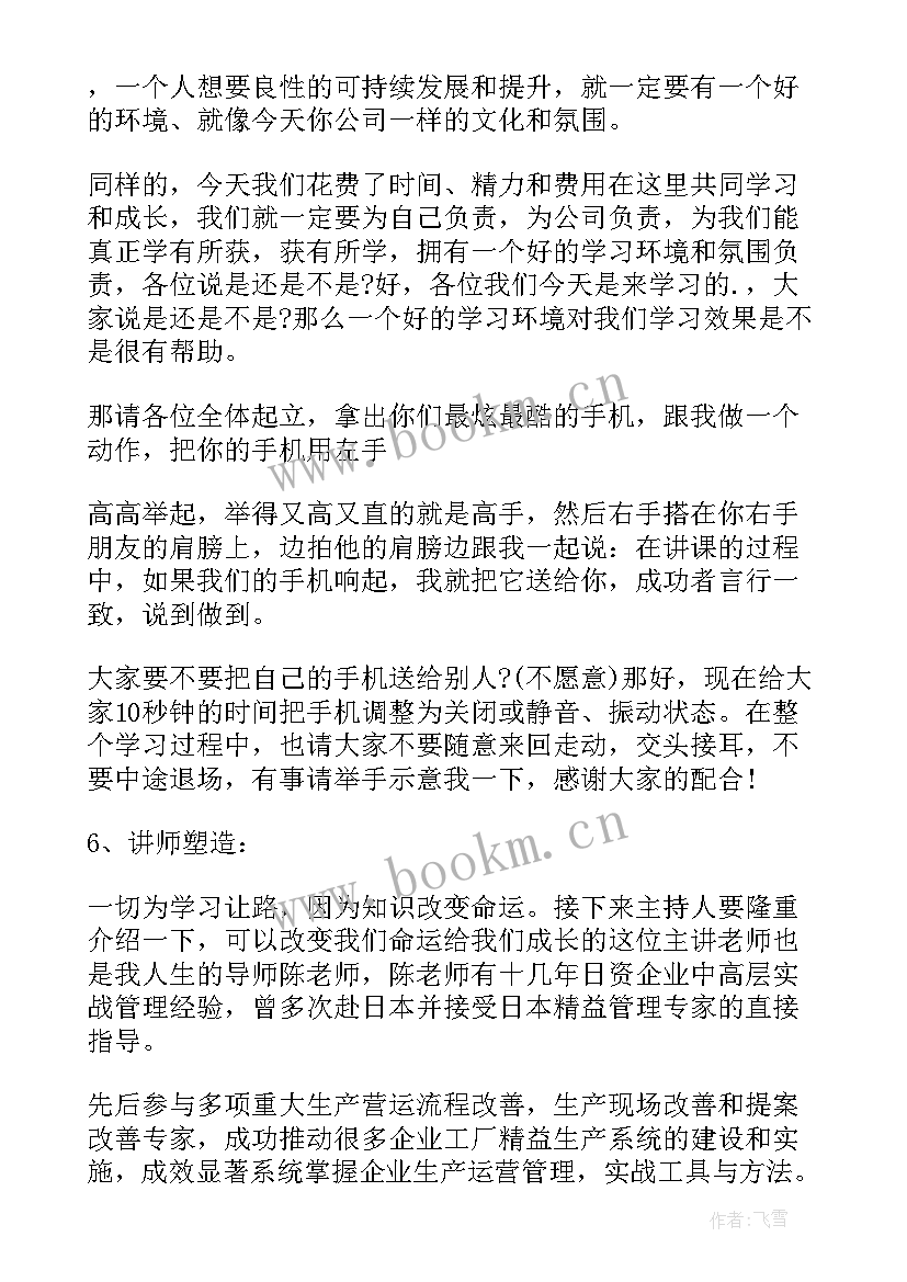 最新培训会议主持开场白(优秀14篇)