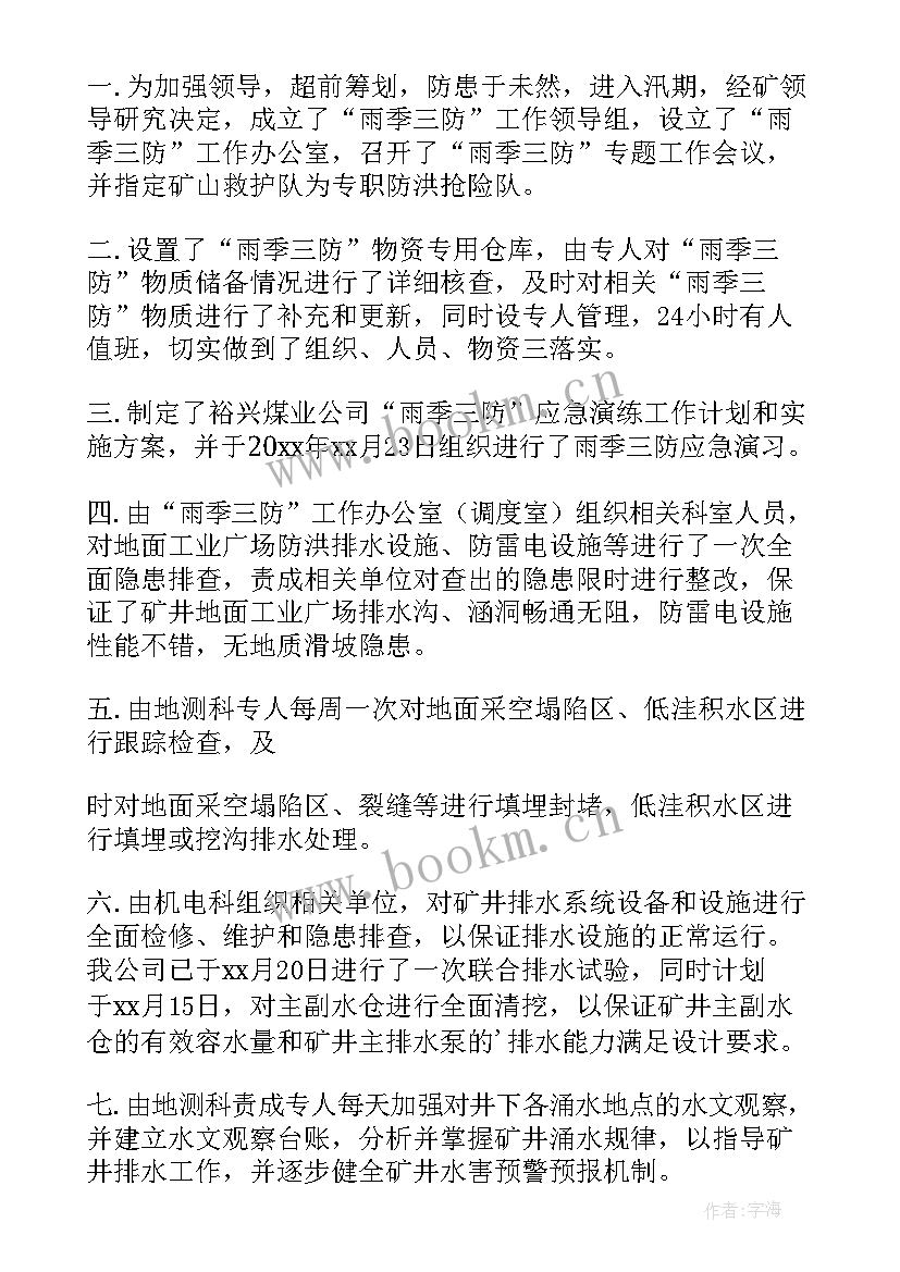 2023年三防工作汇报材料 三防工作汇报(大全8篇)