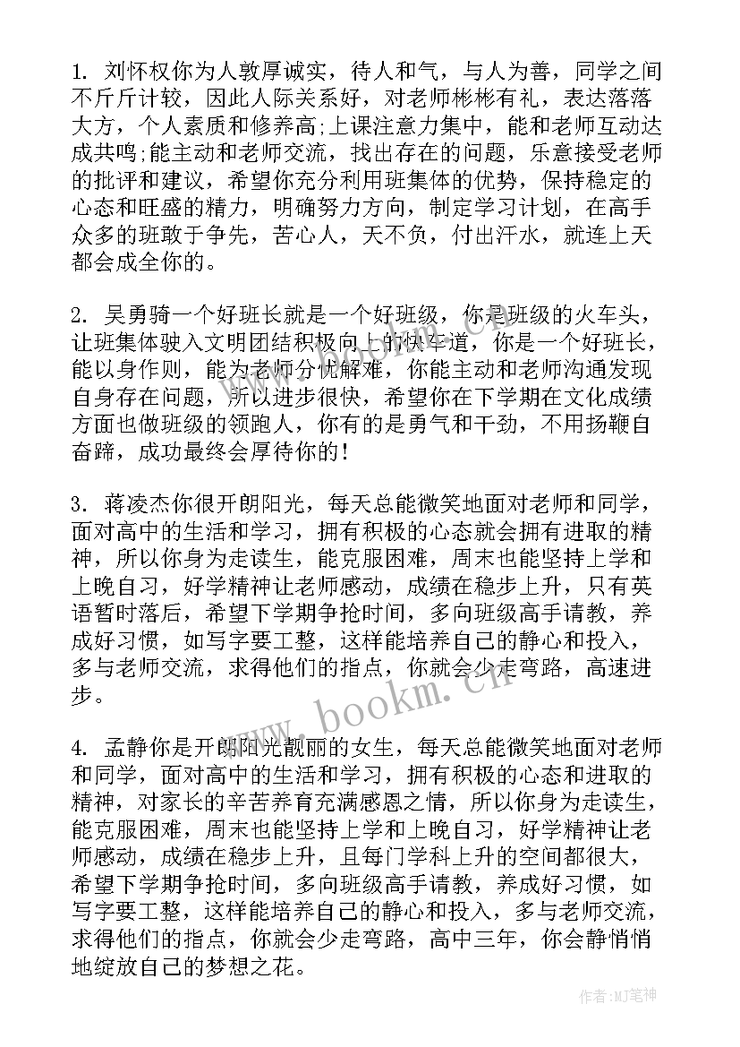 最新教师高三学生评语二百字(汇总10篇)