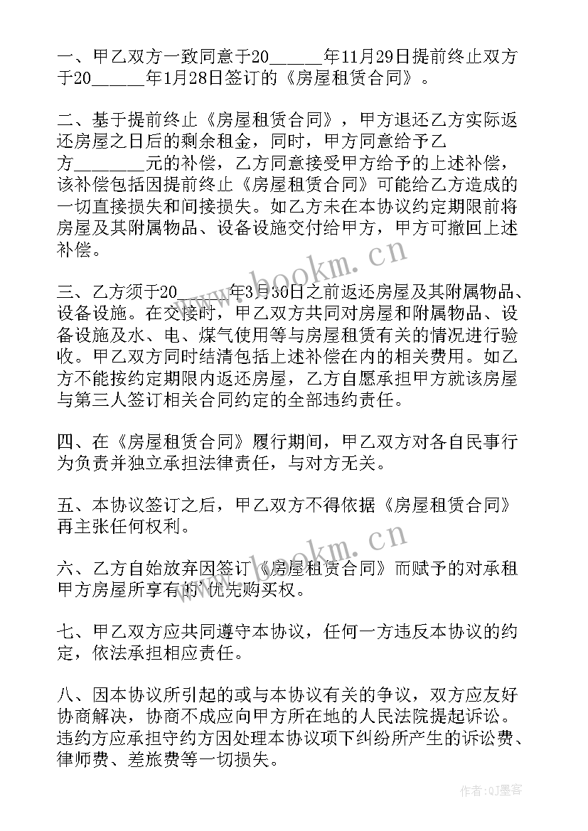 最新提前终止租赁合同协议书(实用8篇)