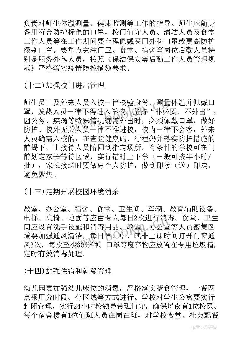 最新幼儿园复学返校工作方案及措施(通用8篇)