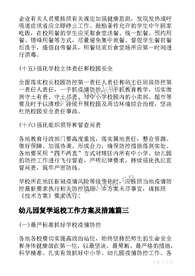 最新幼儿园复学返校工作方案及措施(通用8篇)