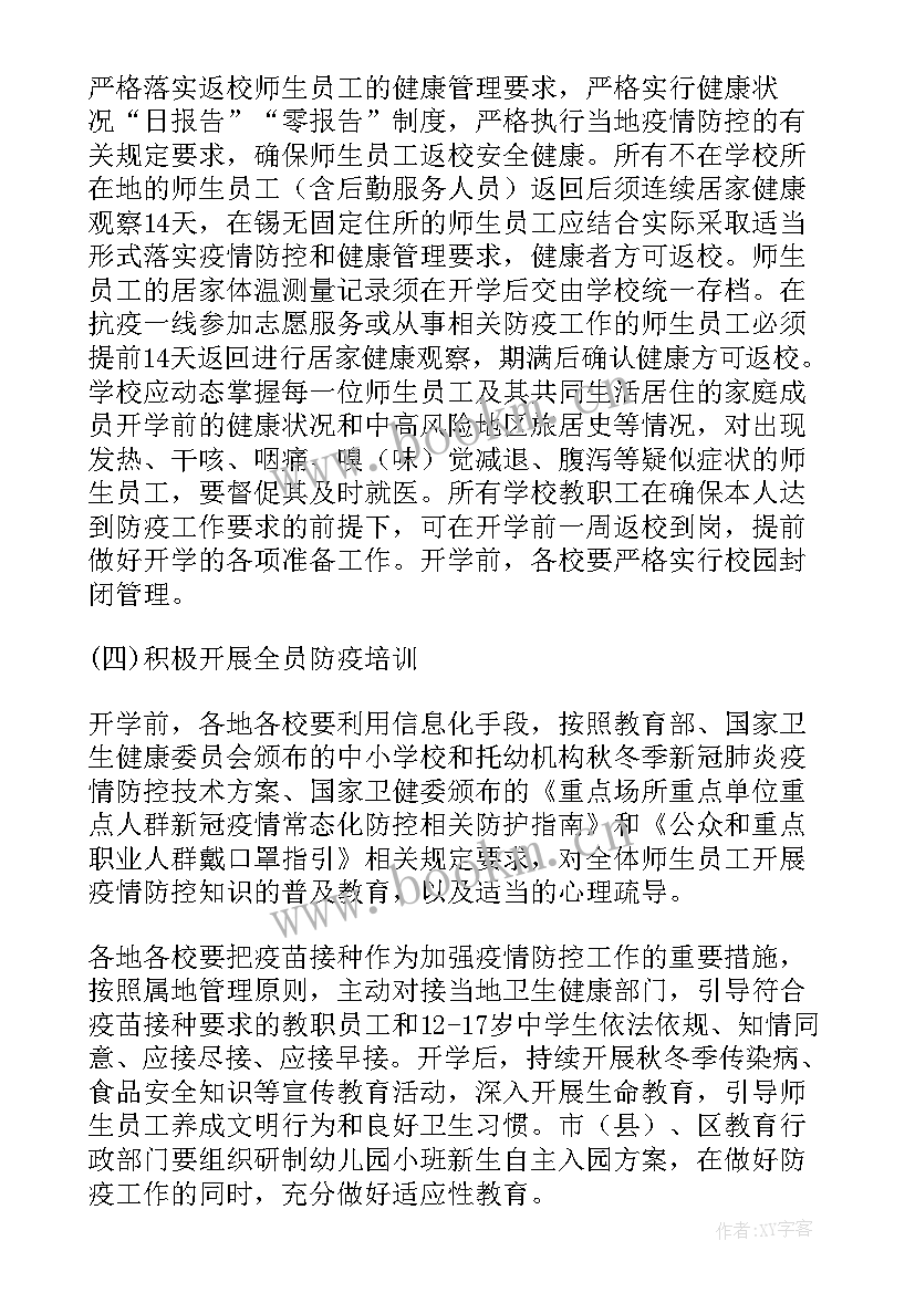 最新幼儿园复学返校工作方案及措施(通用8篇)