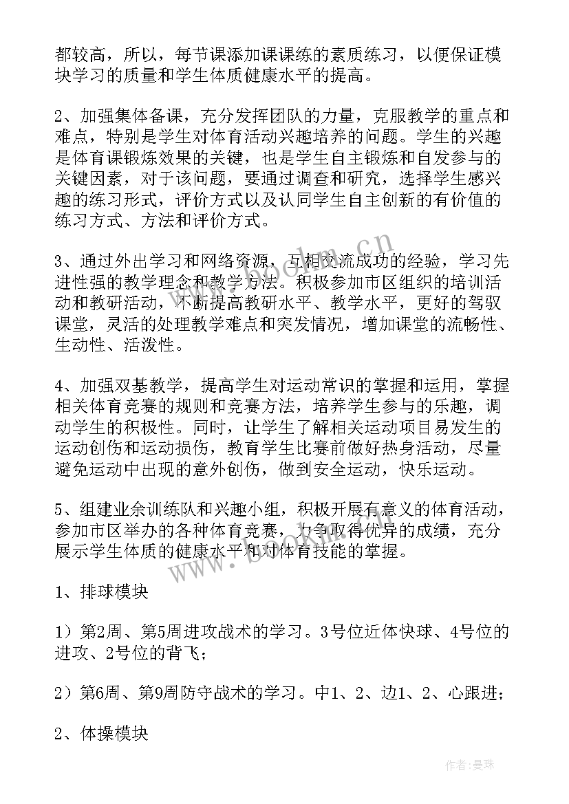 最新体育高中教学计划(实用15篇)